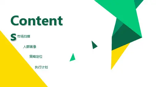 医学中心营销活动方案-34页PPT资料