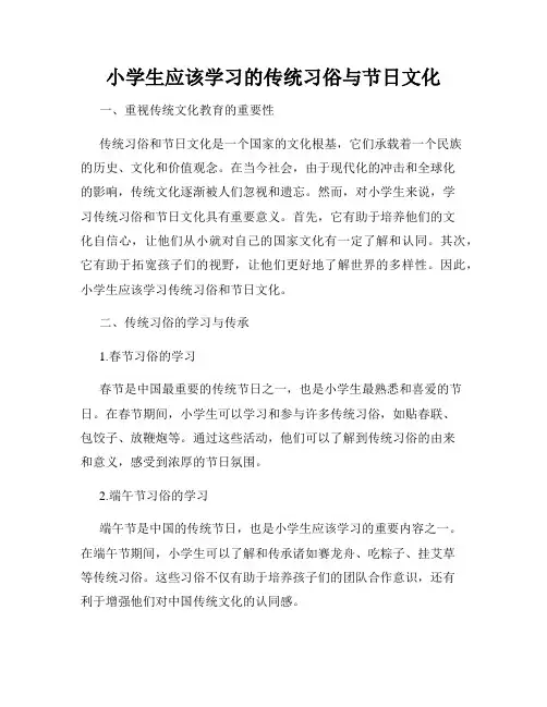 小学生应该学习的传统习俗与节日文化
