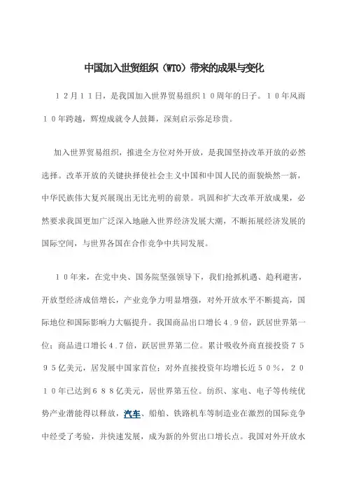 中国加入世贸组织(WTO)带来的成果与变化