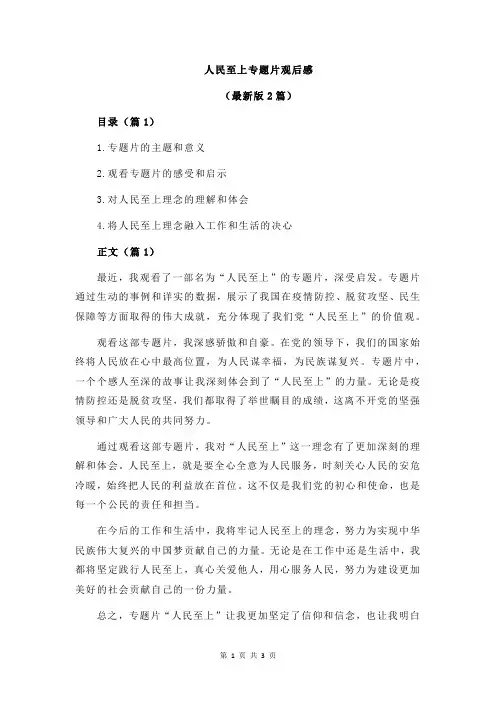 人民至上专题片观后感