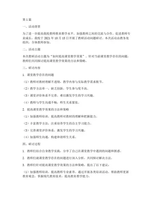 教研活动问题研讨记录(3篇)