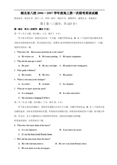 湖北省八校-度高三第一次联考英语试题