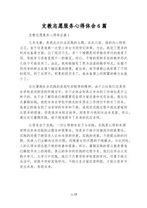 支教志愿服务心得体会6篇