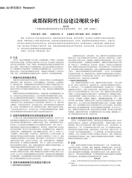 成都保障性住房建设现状分析