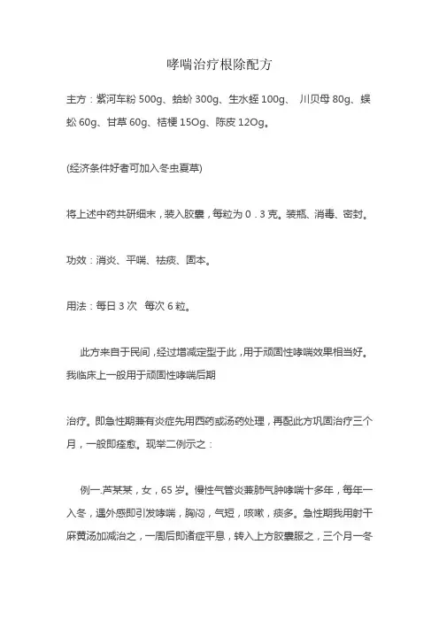 哮喘治疗根除方