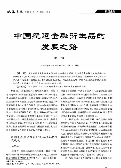中国航运金融衍生品的发展之路