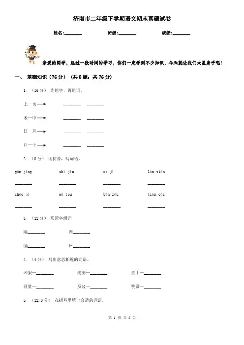 济南市二年级下学期语文期末真题试卷