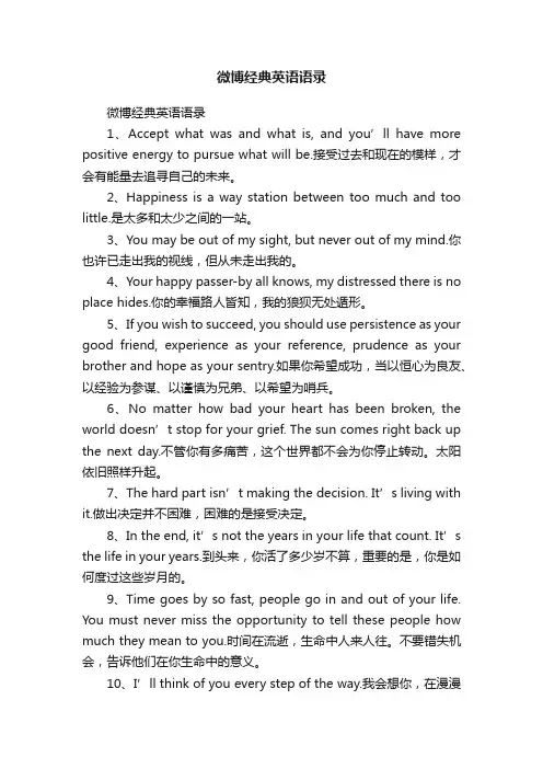 微博经典英语语录