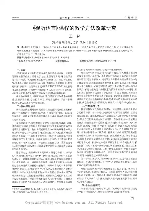 《视听语言》课程的教学方法改革研究
