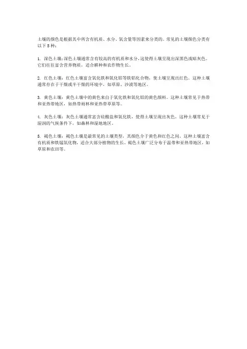 土壤颜色分类5种