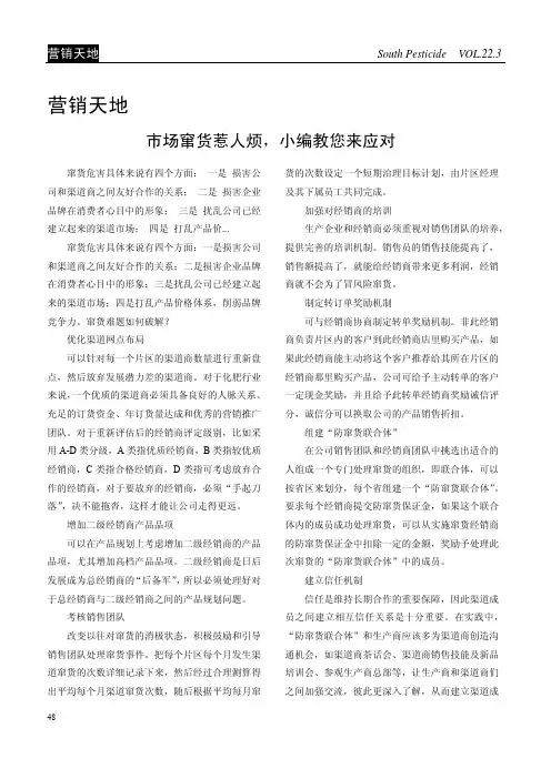 市场窜货惹人烦袁小编教您来应对