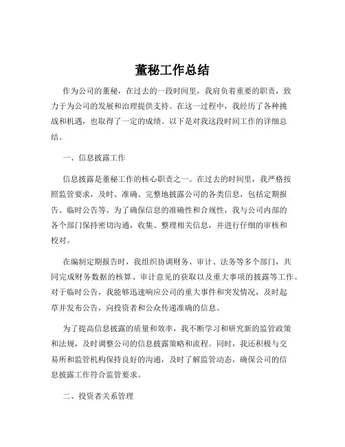 董秘工作总结