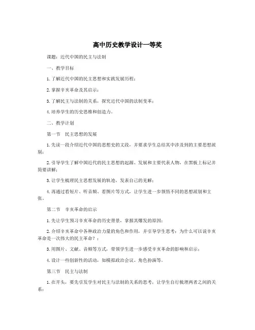 高中历史教学设计一等奖