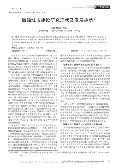 海绵城市建设研究现状及发展趋势