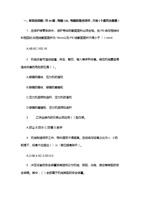 安全生产技术练习题附参考答案