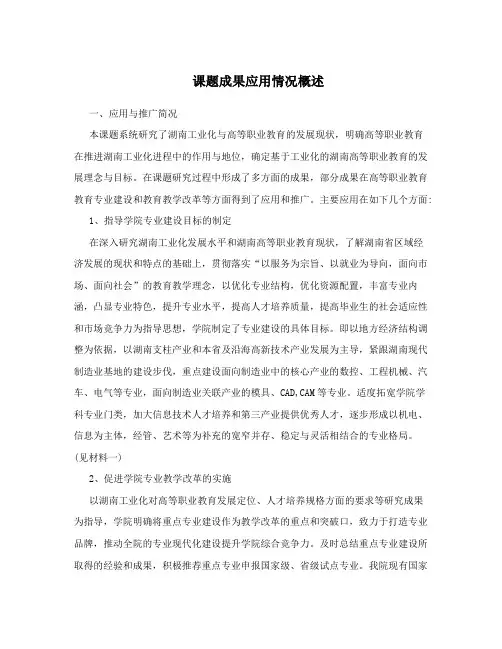 课题成果应用情况概述
