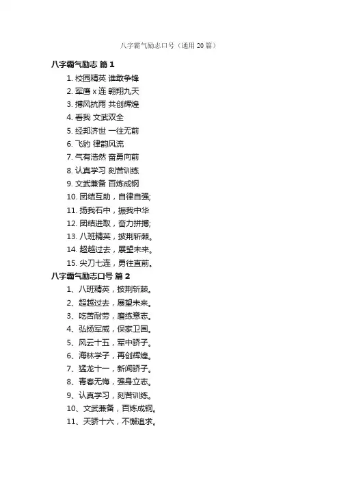 八字霸气励志口号（通用20篇）