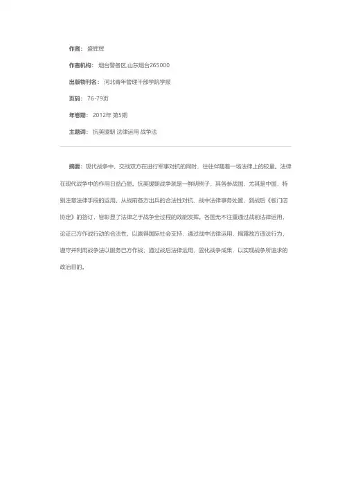现代战争中的法律运用探析——以抗美援朝战争为例