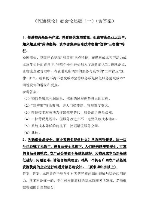 《流通概论》必会论述题(一)(含答案)