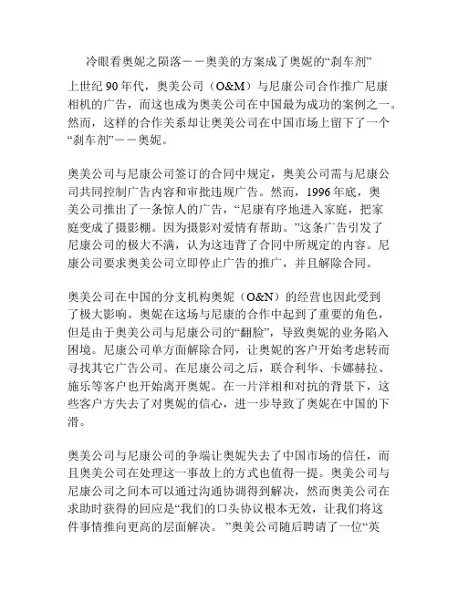 冷眼看奥妮之陨落--奥美的方案成了奥妮的“刹车剂”