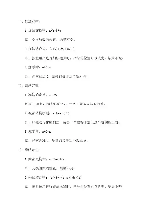 四年级运算定律及简便计算的整理与复习