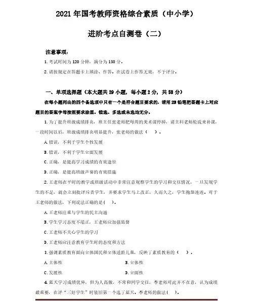 2021下半年--中小学综合素质-提高自测卷(二)附参考答案