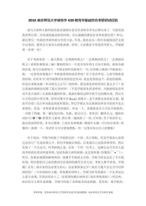 2018南京师范大学德育学620教育学基础综合考研初试经验