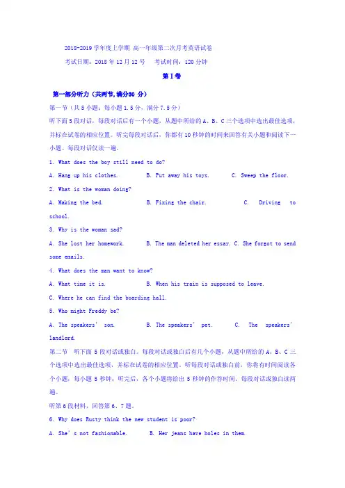 2018-2019学年辽宁省沈阳市东北育才学校高一上学期第二次月考英语试题 Word版含听力