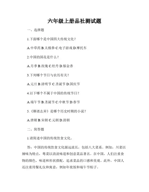 六年级上册品社测试题