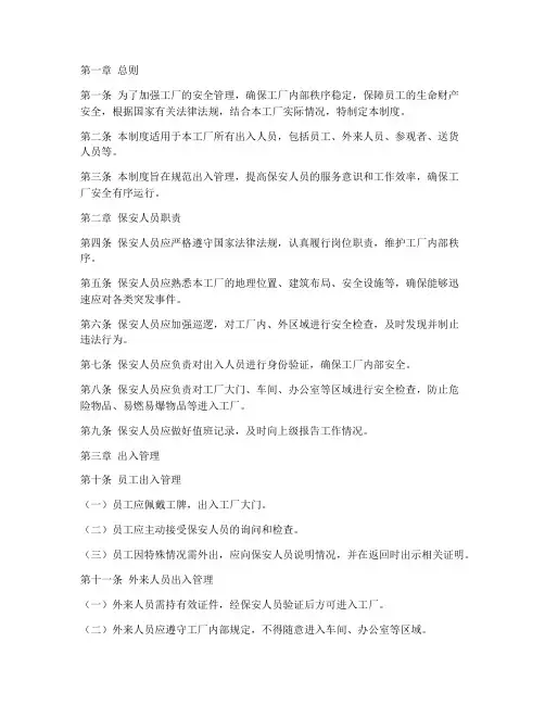 工厂出入保安管理制度