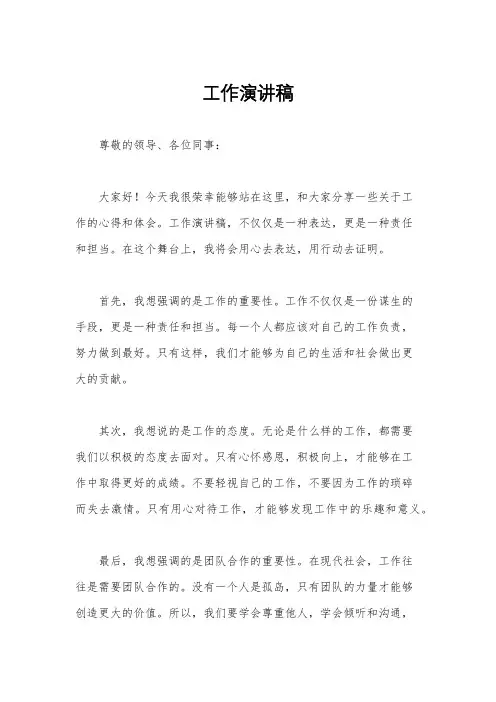 工作演讲稿