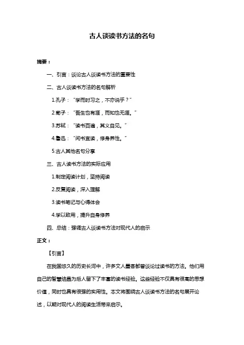 古人谈读书方法的名句
