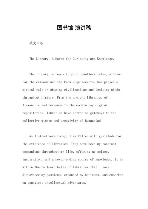 图书馆 演讲稿