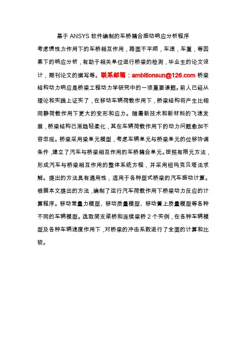 车桥耦合振动响应分析程序