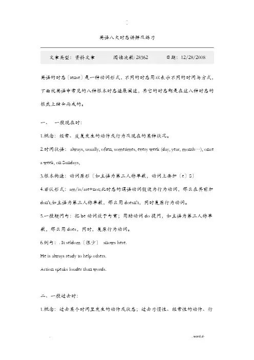 英语八大时态讲解及练习