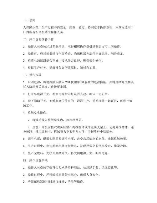 织带厂机器操作章程模板