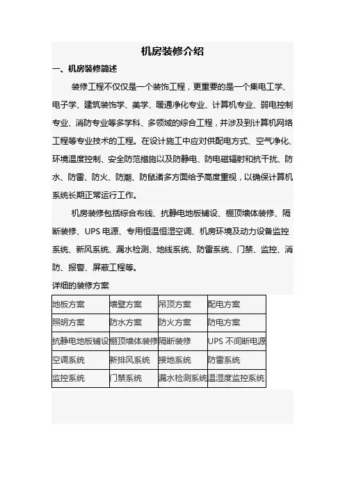 机房装修介绍