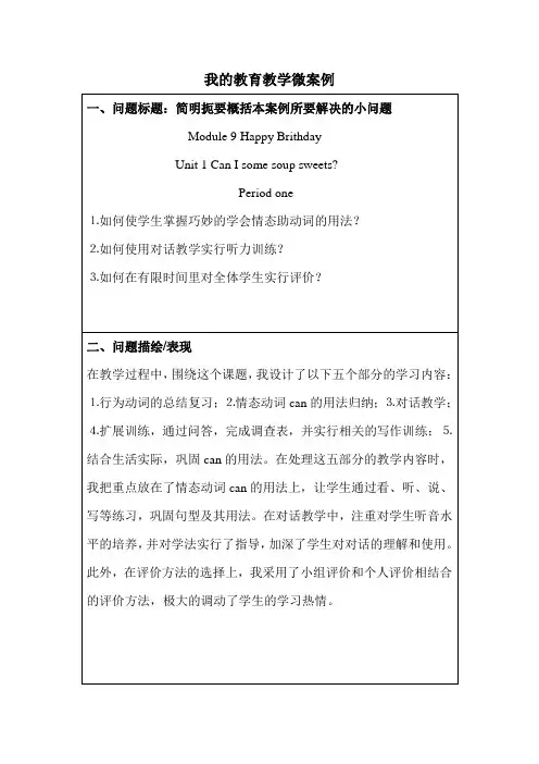 我的教育教学微案例