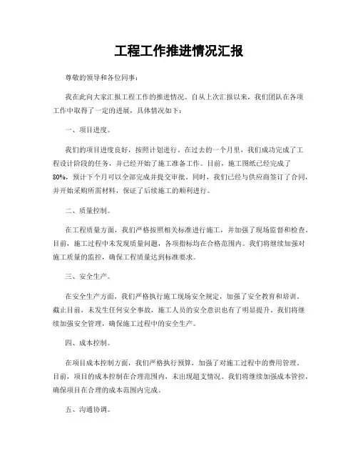 工程工作推进情况汇报