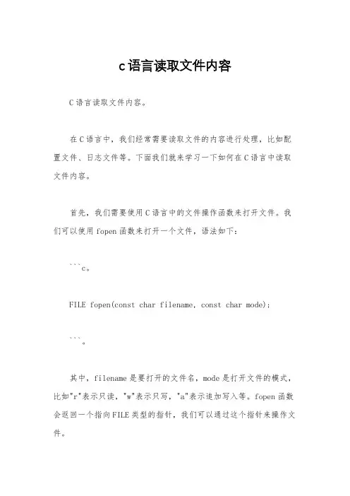 c语言读取文件内容