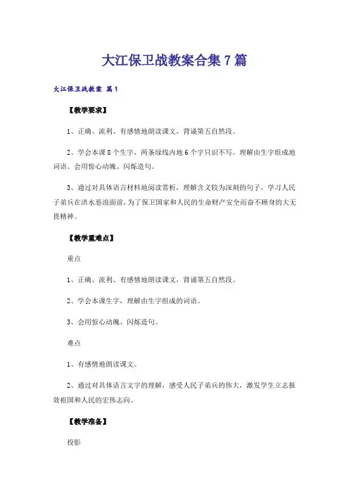 大江保卫战教案合集7篇