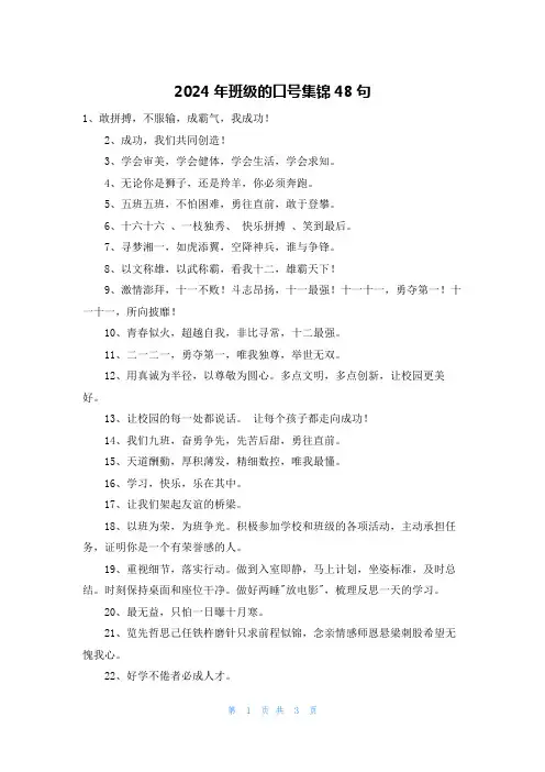 2024年班级的口号集锦48句