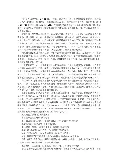纪念5.12汶川大地震一周年感想