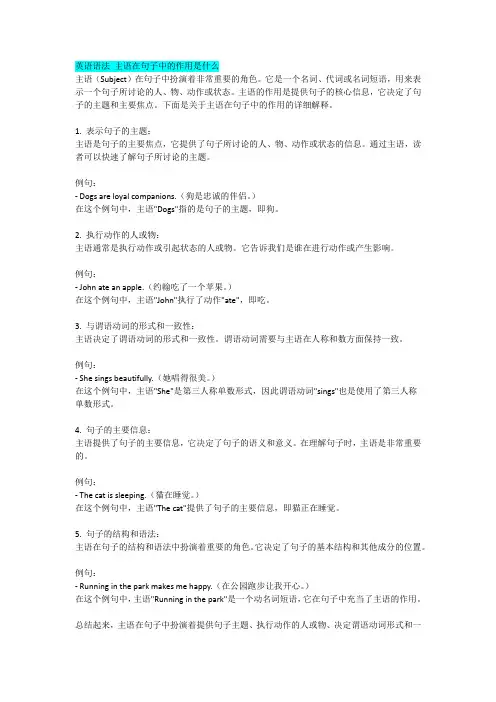 英语语法 主语在句子中的作用是什么
