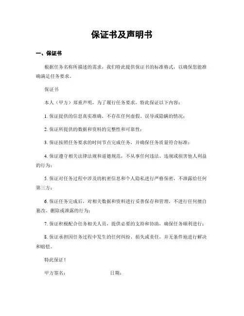 保证书及声明书