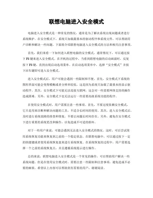 联想电脑进入安全模式