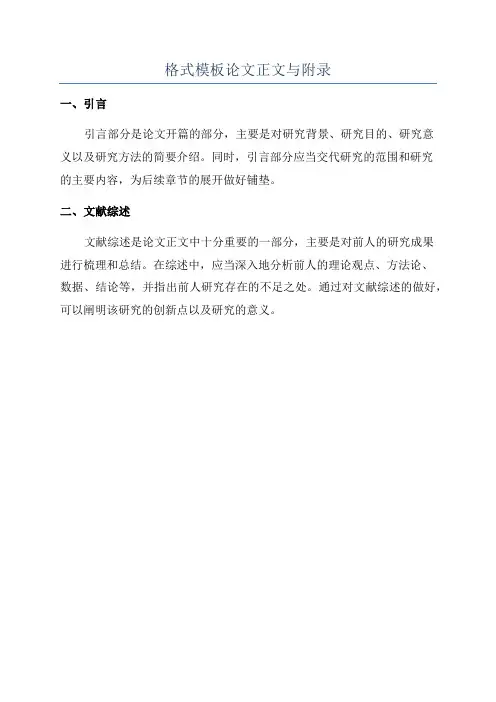 格式模板论文正文与附录
