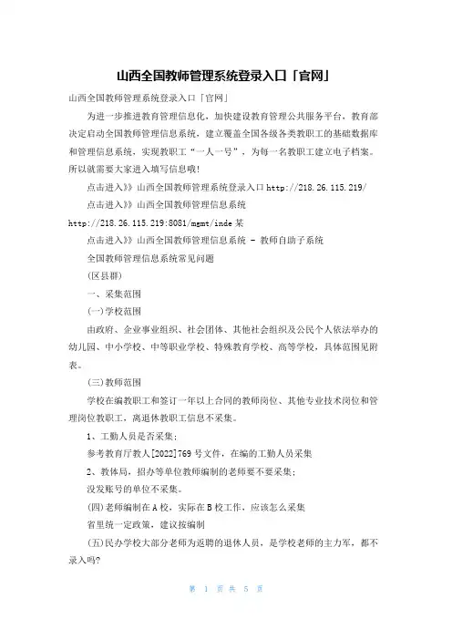 山西全国教师管理系统登录入口「官网」