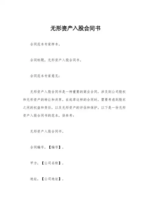 无形资产入股合同书
