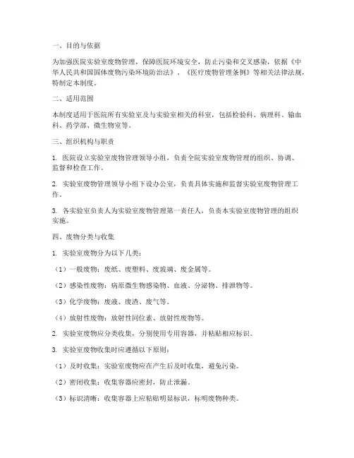 医院实验室废物管理制度